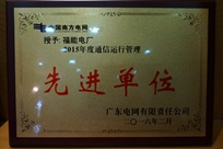 ܵ糧ٻ㶫ι˾ 2015ͨѶйȽλƺ